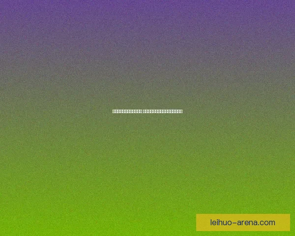 哈利波特巫师棋挑战赛揭秘 神秘棋局背后的魔法智慧与策略较量