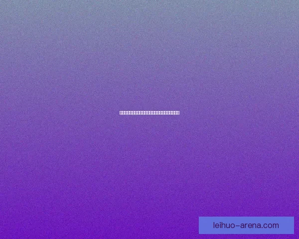 梦幻帮派迷宫全关卡详细攻略及技巧解析助你轻松通关 梦幻帮派迷宫全关卡详细攻略及技巧解析助你轻松通关