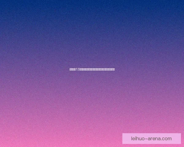 极品飞车13游戏推荐配置及运行性能分析助你畅享极限赛车体验