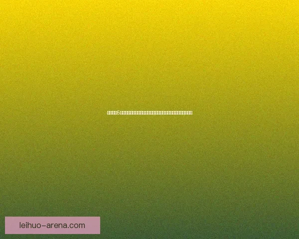 艾诺迪亚5全新冒险体验探索：深入魔法与战斗的世界，挑战极限战力与策略