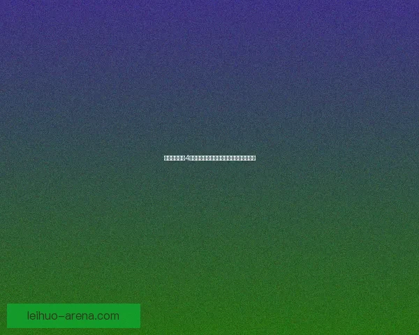 冒险岛机械师4转任务攻略全面解析助你顺利突破最终挑战 冒险岛机械师4转任务攻略全面解析助你顺利突破最终挑战