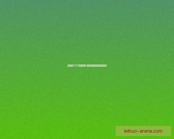 天龙八部102神器全解析 揭秘绝世神兵背后的传奇与奥秘 天龙八部102神器全解析 揭秘绝世神兵背后的传奇与奥秘